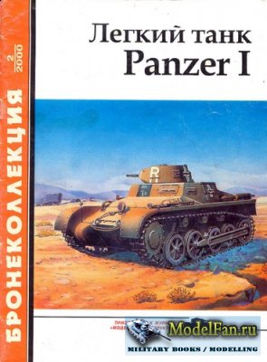  02.2000 - ˸  Panzer I