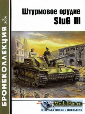  06.2001 -   StuG III