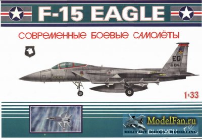  (Avangards) 3 - F-15 Eagle