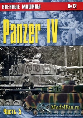   12 - Panzer IV.    ( 5)