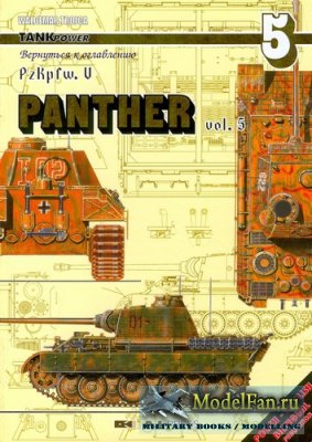 AJ-Press. Tank Power No.05 - PzKpfw. V Panther vol. 5