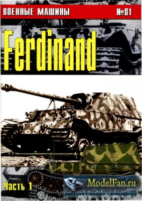 Военные машины №81 - Ferdinand (Часть 1)