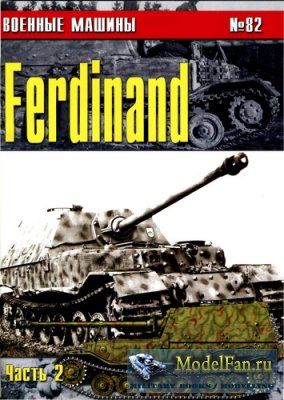 Военные машины №82 - Ferdinand (Часть 2)