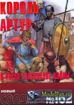 Новый Солдат №162 - Король Артур и англо-саксонские войны
