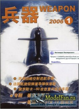 Weapon №1-2006