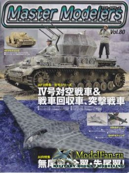 Master Modelers Vol.80 March 2010