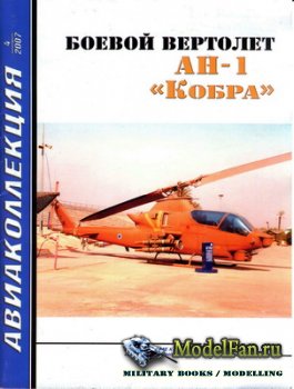 4 2007 -   AH-1 