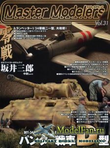 Master Modelers Vol.31 March 2006
