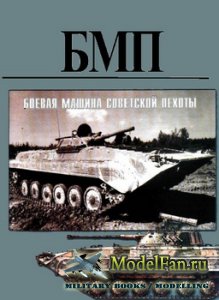 Торнадо - Военно-техническая серия №50 - БМП (Боевая машина советской пехоты)