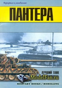 Торнадо - Военно-техническая серия №90 - Пантера - Лучший танк Panzerwaffe (Часть 2)
