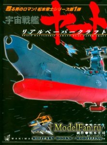 Space Battleship "Yamato"