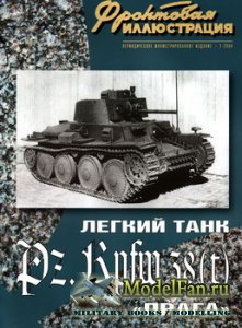 Фронтовая иллюстрация (2-2004) - Легкий танк Pz.Kpfw 38(t) «Прага»