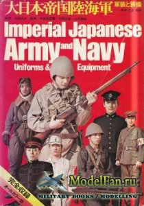 Imperial Japanese Army and Navy Uniforms & Equipment (T. Nakata, T.B. Nelson)