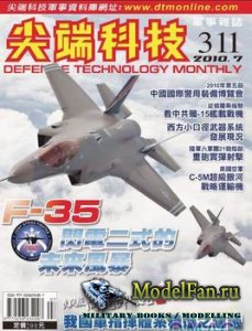 Defense Technology Monthly 2010 No.7 (311)