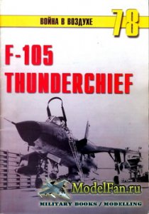  -    78 - F-105 Thunderchief