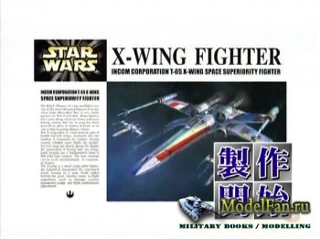 FujiTV show Plamo Tsukurou ( 1,  4) - Fine Molds X-Wing Fighter (1/72)