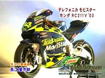 FujiTV show Plamo Tsukurou ( 1,  7) - Tamiya Telefonica Honda RC211V '03 (1/12)
