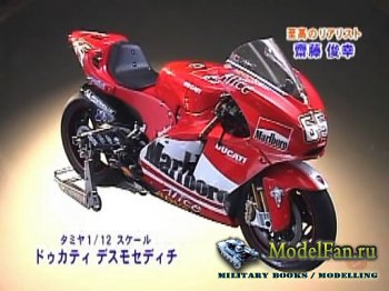 FujiTV show Plamo Tsukurou ( 2,  13) - Tamiya Ducati Desmosedici (1/12)