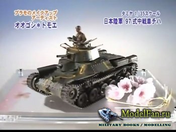 FujiTV show Plamo Tsukurou ( 3,  7) - Tamiya Type 97 Chi-Ha & Tamiya Type 90