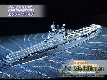 FujiTV show Plamo Tsukurou ( 3,  10) - Tamiya USN CV Enterprise & Tamiya IJN Destroyer Yukikaze