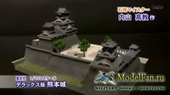 FujiTV show Plamo Tsukurou ( 3,  13) - Doyusha Deluxe Kumamoto Castle & Doyusha Deluxe Azuchi Castle