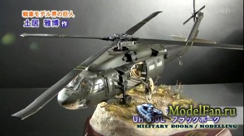 FujiTV show Plamo Tsukurou ( 3,  14) - Tamiya JGSDF Light Armored Vehicle & Academy UH-60L Black Hawk