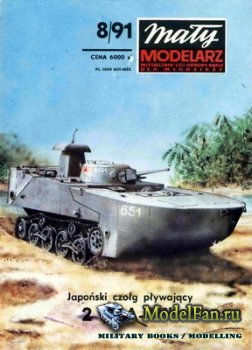Maly Modelarz 8 (1991) - Czolg plywajacy 2 "Ka-Mi"