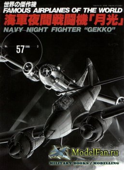 Famous Airplanes of the World 57 (1996) - Nakajima Navy Night Fighter (J1N) "Gekko" Type 11