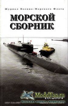 Морской сборник 10/2004