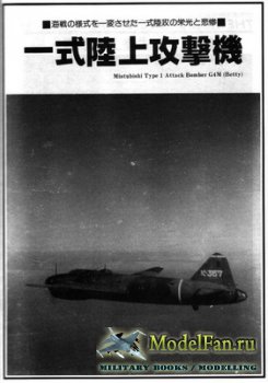 Mechanism of Military Aircraft - Mitsubishi Type 1 Attack Bomber G4M (Betty ...