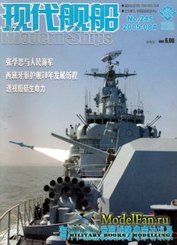 Modern Ships Magazine 245 (8A/2005)