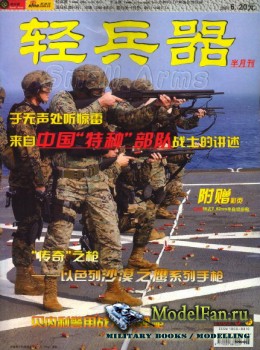 Small Arms (2005-03) #2
