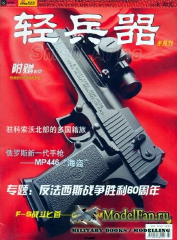 Small Arms (2005-05) #1