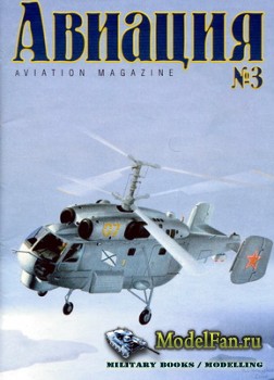  (Aviation Magazine) - 3 (3 1999)