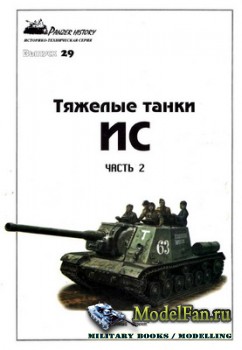   - Panzer History 29 -    ( 2)