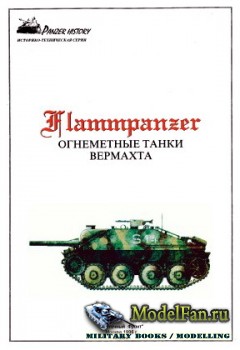   - (Panzer History) - Flammpanzer -   