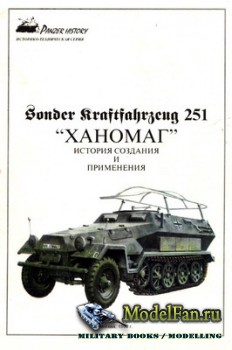   - (Panzer History) - Sonder Kraftfahrzeug 251 