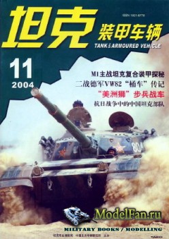 Tank and Armoured Vehicle Vol.225 (11/2004)