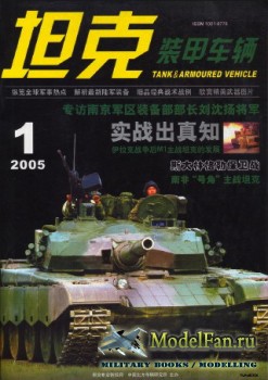 Tank and Armoured Vehicle Vol.227 (1/2005)