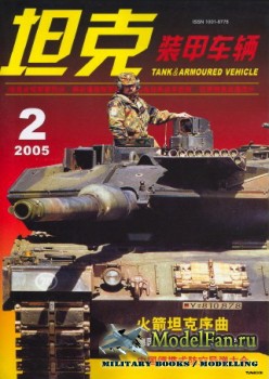 Tank and Armoured Vehicle Vol.228 (2/2005)