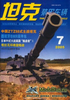 Tank and Armoured Vehicle Vol.233 (7/2005)