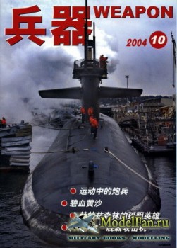 Weapon Magazine 10-2004