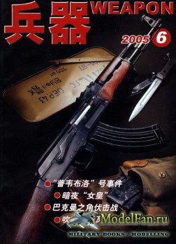 Weapon Magazine 6-2005