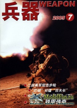Weapon Magazine 7-2005
