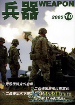 Weapon Magazine 10-2005