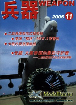 Weapon Magazine 11-2005