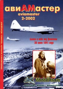  (Aviamaster) 2/2002 -      30  1941  ...