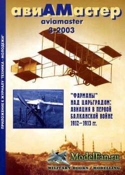  (Aviamaster) 3/2003 - ""   1912-1913 .