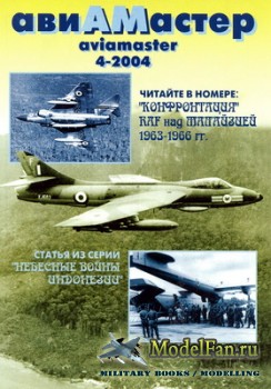  (Aviamaster) 4/2004 - "" RAF   1963-1966 .