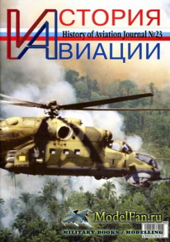 История Авиации (History of Aviation) №23 (2003)